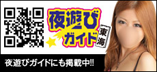 夜遊びガイド